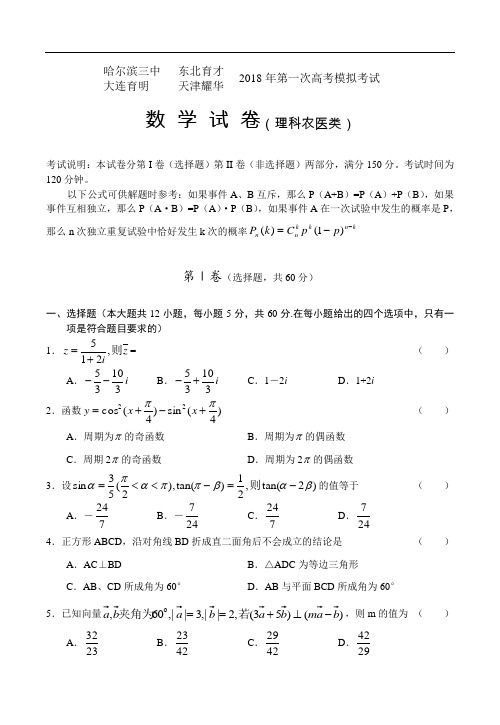 高三数学-2018年高三第一次高考模拟考试(理) 精品