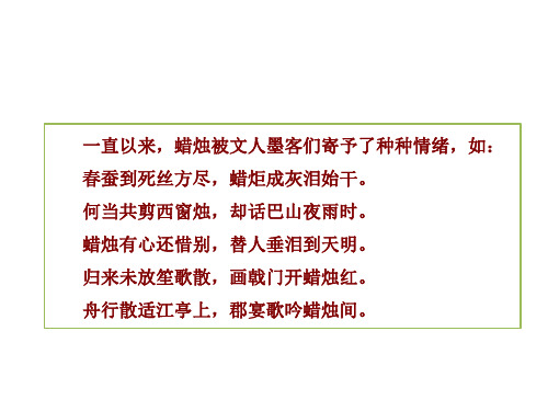 6半截蜡烛 优质精美课件(苏教版六6年级语文下册)