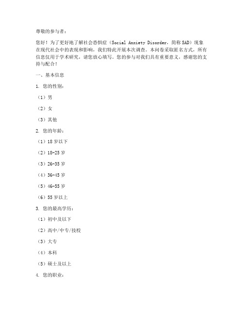 社恐现象分析调查问卷模板