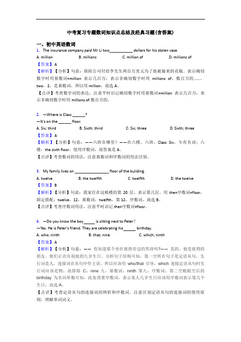 中考复习专题数词知识点总结及经典习题(含答案)