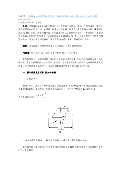 霍尔传感器原理