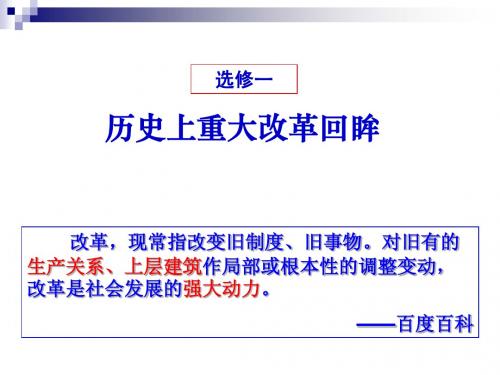 2014年高中历史人教版同步课件：选修1第1单元第1课 雅典城邦的兴起(共计23张)