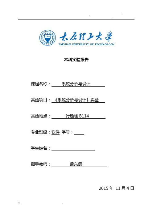 太原理工大学系统分析实验报告