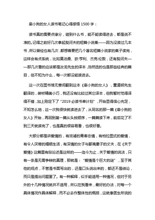 牵小狗的女人读书笔记心得感悟