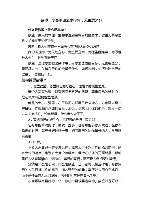 欲望，学会主动去掌控它，无善恶之分