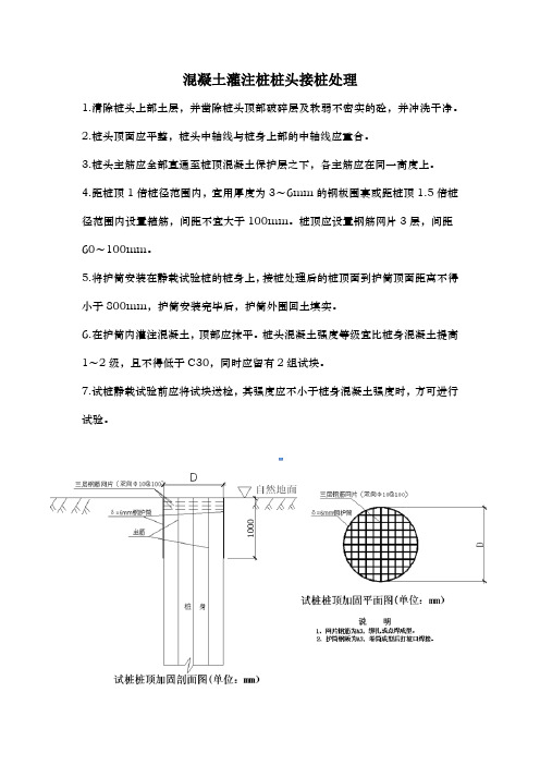 灌注桩,桩头接桩处理方案