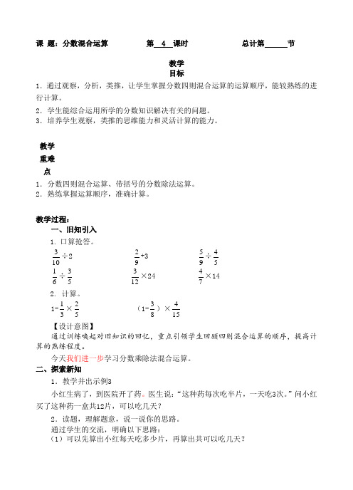 六年级上册数学教案-04分数混合运算(人教新课标(2014秋))