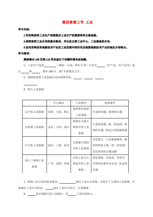 八年级地理上册 4.3 工业导学案(无答案) 新人教版