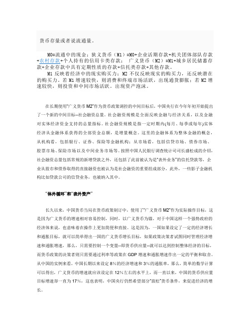 中国货币层次的选择及原因分析