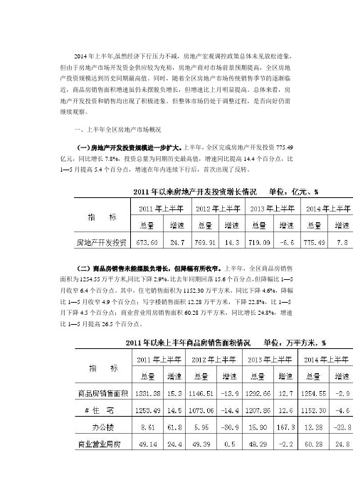 广西壮族自治区统计局-2014年上半年广西房地产开发投资销售出现积极迹象