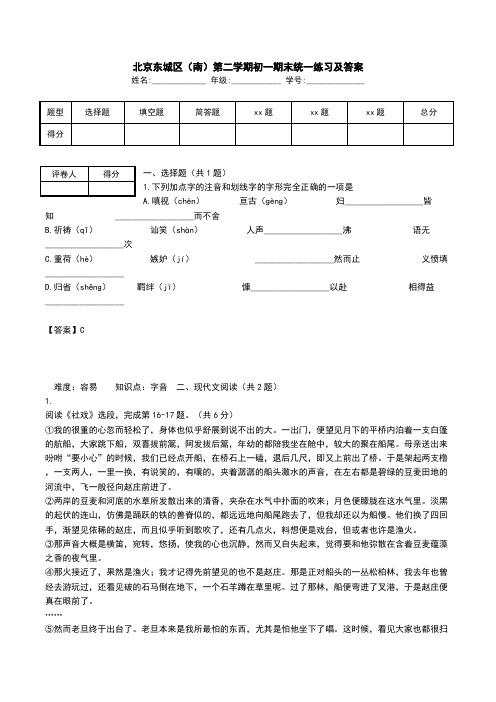 北京东城区(南)第二学期初一期末统一练习及答案.doc