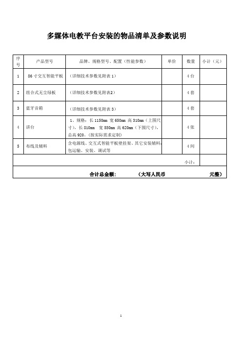 多媒体电教平台安装的物品清单及参数说明