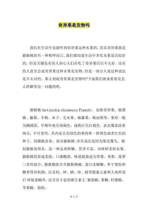 奇异果是发物吗