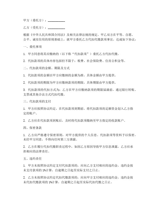 委托第三方代扣协议书