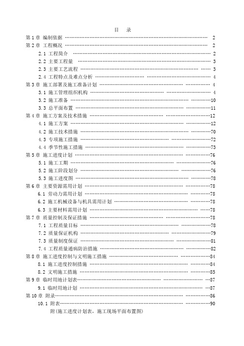 1_3_5楼施工组织设计(DOC99页)