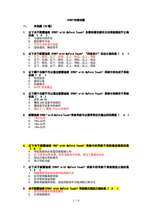 SYNC在线试题答案