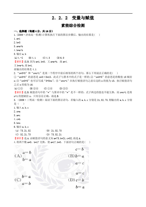 精练精析2.2.2变量与赋值(北师大版必修3)