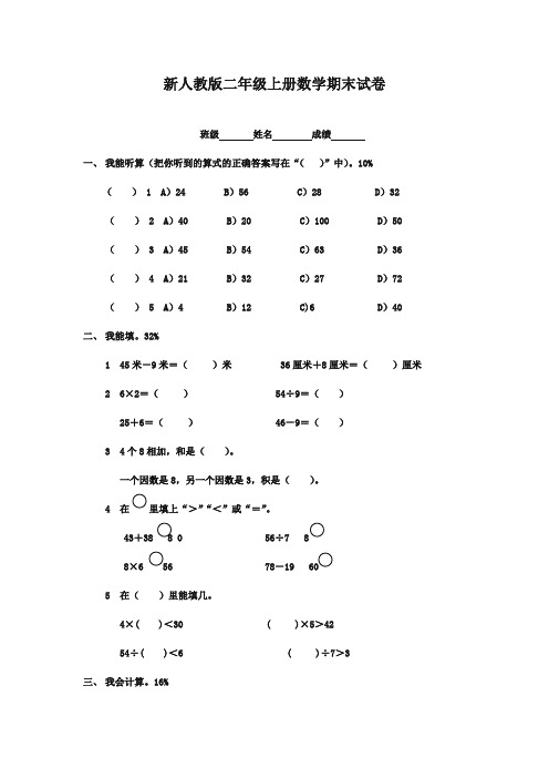 (最新精编)2016-2017年最新人教版二年级数学上册期末考试卷(精品试卷)