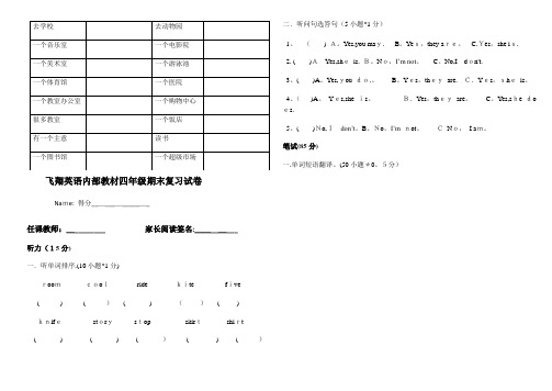 广东开心英语四年级下册期末复习试卷(1)