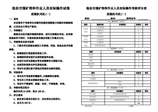 采煤机操作评分表