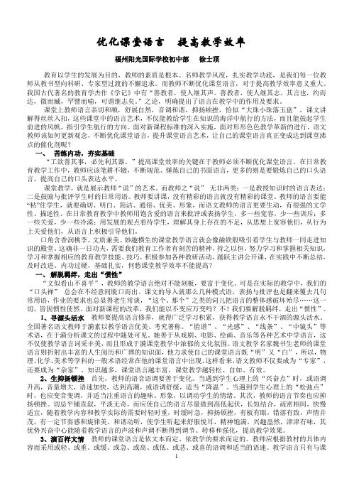 优化课堂语言,提高教学效率