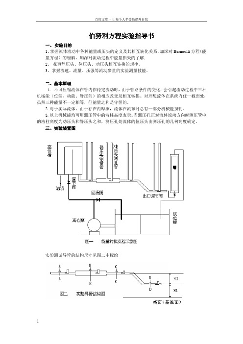 伯努利实验指导书