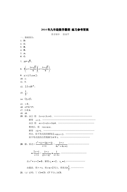 2014年九年级数学暑期练习参考答案