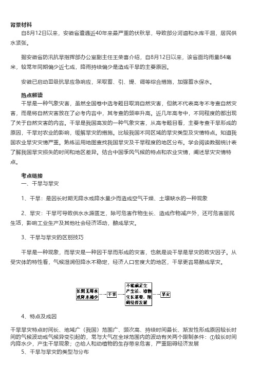 高考地理热点 _从安徽遭遇近40年来最严重的伏秋旱看干旱与旱灾