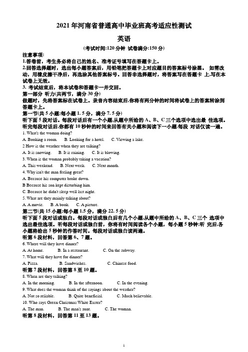 河南省高三年级2021届高三年级普通高中毕业班高考适应性测试英语试题Word版含解析