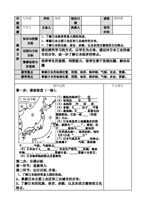 商务星球版地理七下7.1日本教案设计