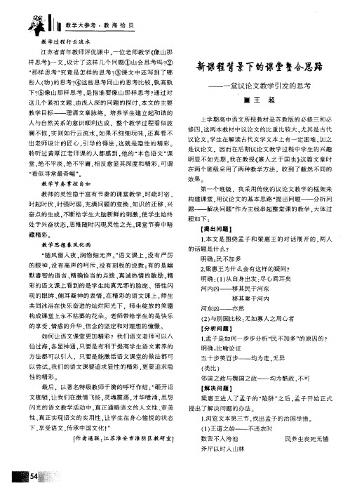 新课程背景下的课堂整合思路——一堂议论文教学引发的思考