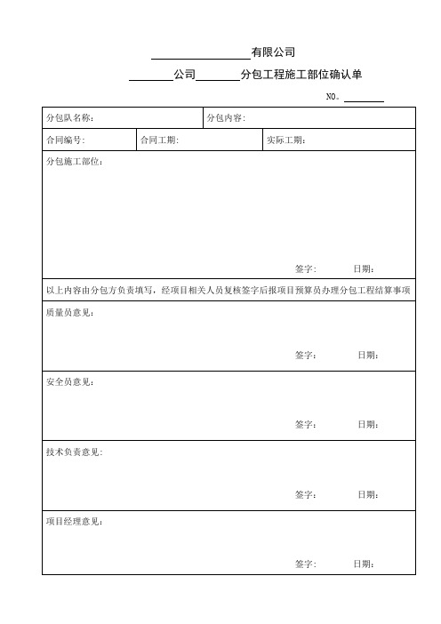 工程施工部位确认单