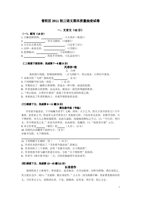 2011年上海市普陀区中考二模语文试卷