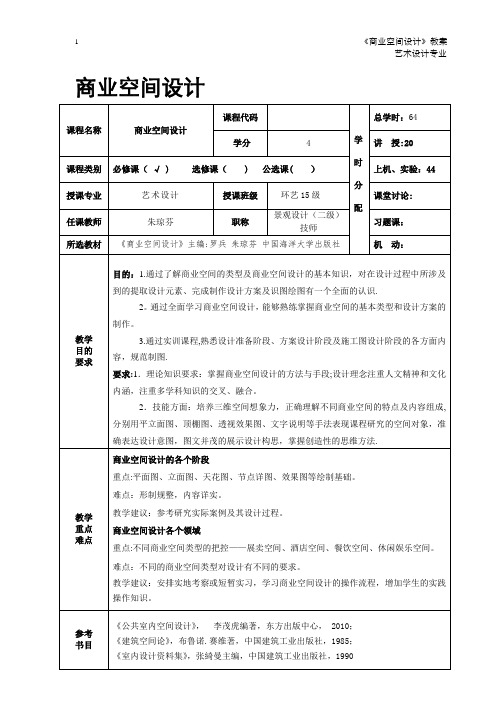 上海第二工业大学应用艺术设计学院教案