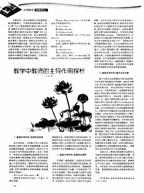 教学中教师的主导作用探析