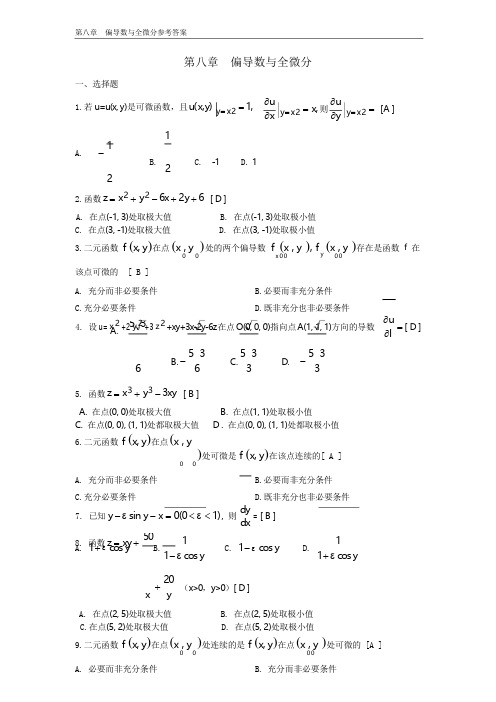 (完整版)多元函数微分法及其应用期末复习题高等数学下册(上海电机学院)