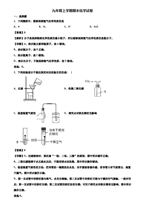 ★试卷3套精选★漳州市2021届九年级上学期期末统考化学试题