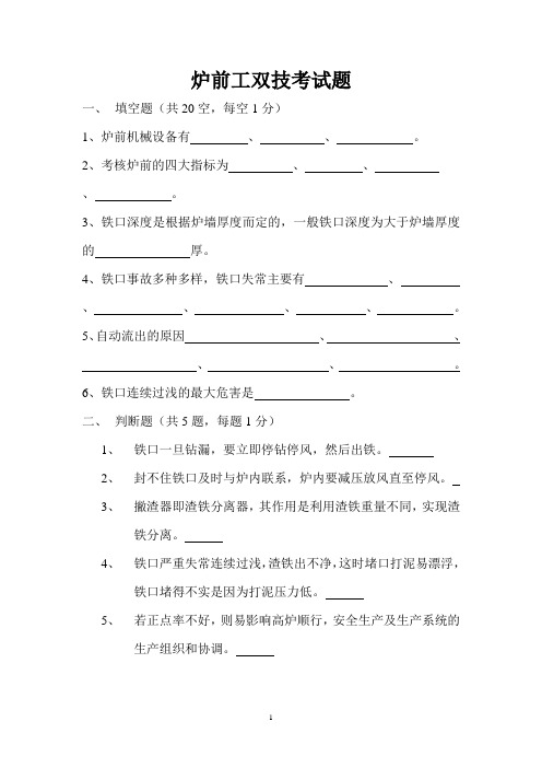 炉前技师选拔考试题