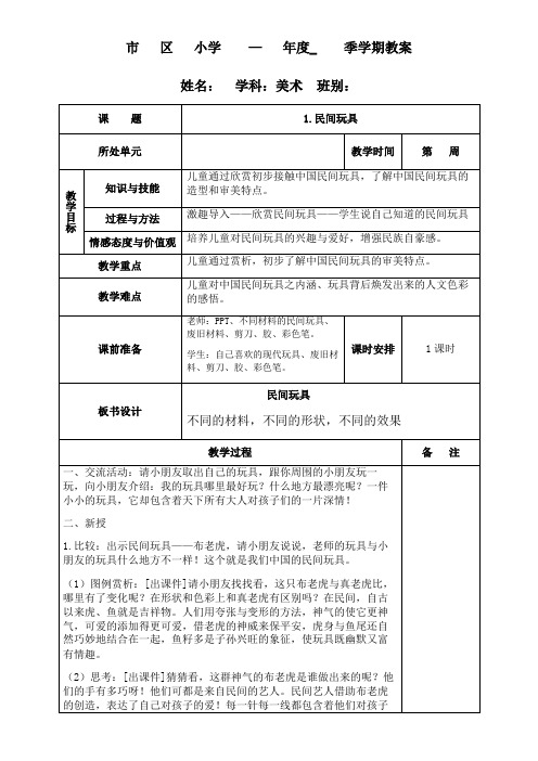 广西版美术教案(一年级)