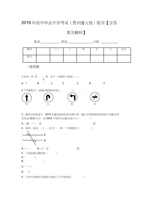 2019年初中毕业升学考试(贵州遵义卷)数学【含答案及解析】