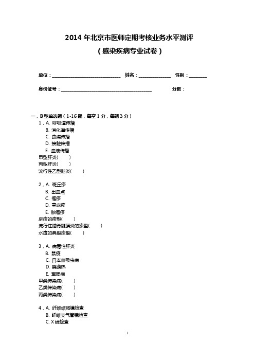 2014感染试卷及答案