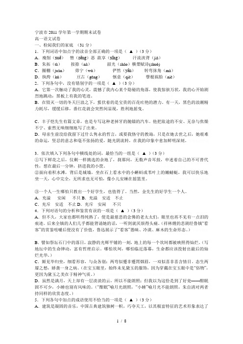 宁波市学年第一学期期末试卷