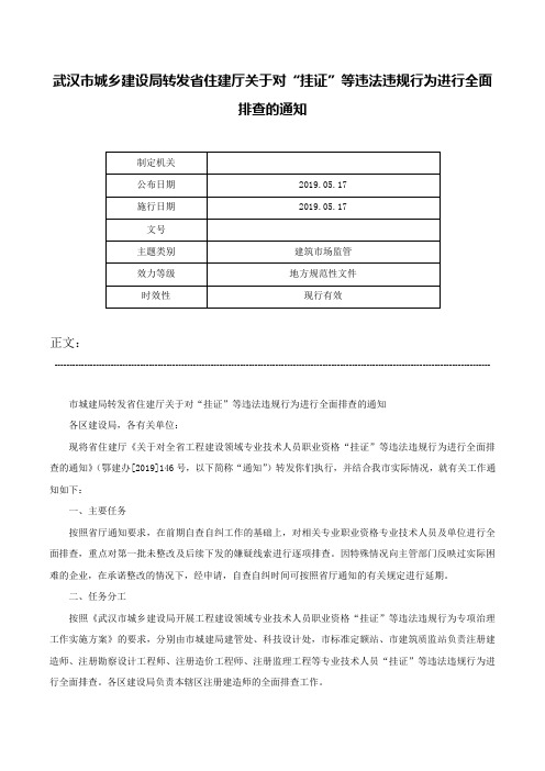 武汉市城乡建设局转发省住建厅关于对“挂证”等违法违规行为进行全面排查的通知-