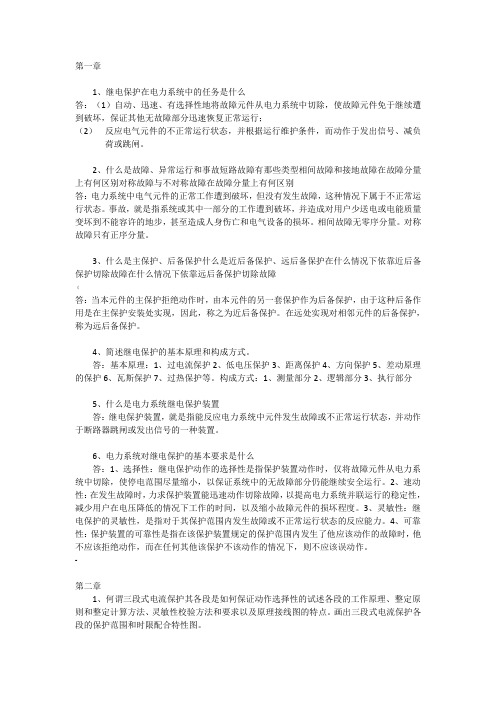 电力系统继电保护习题参考答案