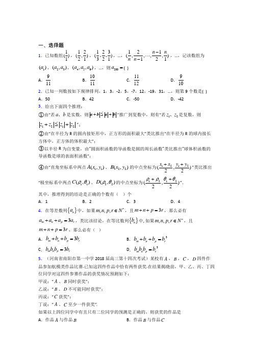 (常考题)北师大版高中数学高中数学选修2-2第一章《推理与证明》测试卷(有答案解析)