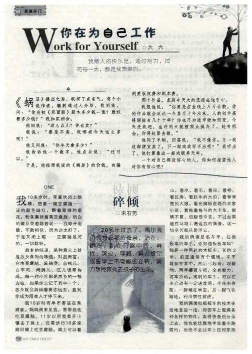 你在为自己工作