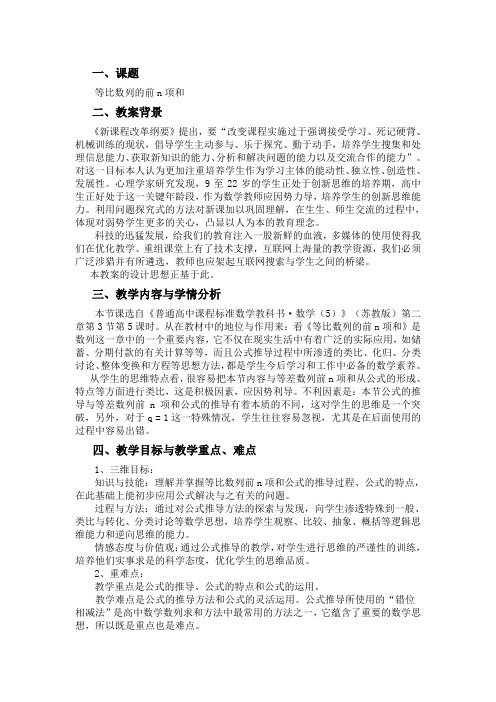 “教学中的互联网搜索”参评教案