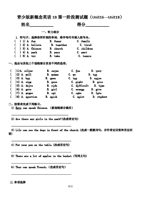 青少版新概念英语1B第16—18单元测试题