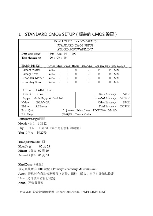 CMOS设置详解