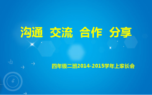 班家校同心 和谐共育资料